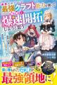 アニメ化決定作品『不運からの最強男 5』他、『グラス