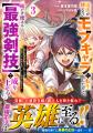 アニメ化決定2作品他 新刊6作品「グラストCOMICS」 書