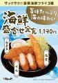 【松のや】松のや特製のタルタルソースで味わう海鮮三