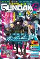 ガンダム総合誌「月刊ガンダムエース」創刊25周年号が