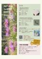 中之条ガーデンズ　NATURAL GARDEN WEEKS（ナチュラル