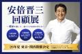 【安倍晋三 回顧展】「山県有朋（岡義武 著）」や「最