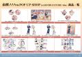 『山田ノノノ先生』作品 POP UP SHOP in AMNIBUS STOR