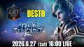 『リネージュ2 レボリューション』「LRT　SEASON16 FI