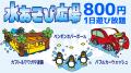 びしょ濡れで楽しむ夏限定エリア『水あそび広場』が登