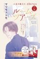 HCS発売直前！「秘密season 0」は新章スタート！「八