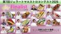 日本一のジェラート職人を決める「第7回 ジェラートマ