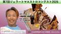 日本一のジェラート職人を決める「第7回 ジェラートマ