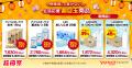 夏のお買い物を応援するYahoo!ショッピングの「超PayP