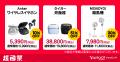 夏のお買い物を応援するYahoo!ショッピングの「超PayP
