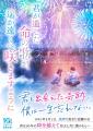 大ヒット作品 『あの花が咲く丘で、君とまた出会えた