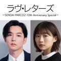 仙台PARCO2開業10周年企画『PARCO2 10th Anniversary 
