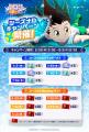 『HUNTER×HUNTER NEN×SURVIVOR』最大475連ガチャ無料