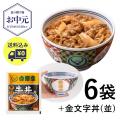 吉野家公式通販ショップにて有田焼『金文字丼』を含む