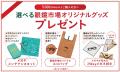 【大阪府枚方市】高齢化を見据え「見る」「聞く」の相