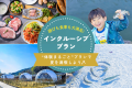 【最大50％OFF】夏休みは伊豆で川遊び・釣り・温泉を