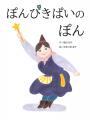 「ぽん？ぴき？ぱい？」日本語の「数え方」が楽しく学