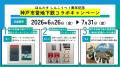 完全無人書店「ほんたす しんこうべ」開店1周年記念！