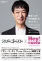福岡PARCOラストイヤーキャンペーンプレゼンツ舞台【