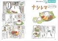 【旅グルメ漫画のおすすめは？】世界各国の“地元ごは