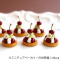 SNSでも話題！本物そっくりのミニチュアパンやスイー