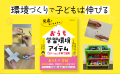 モンテッソーリ×特別支援教育、話題の専門家2人がタッ