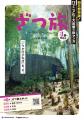 TVアニメ化もされた話題作、日本全国を旅する『ざつ旅