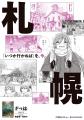 TVアニメ化もされた話題作、日本全国を旅する『ざつ旅