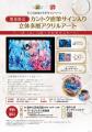 【数量限定】カントク直筆サイン入りアートグッズの発