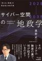 GMOサイバーセキュリティ byイエラエ 執行役員 奥野史