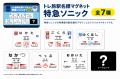 特急列車内に鉄道グッズ専用自動販売機が登場！