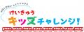けいきゅうキッズチャレンジ！夏休みに親子で学utf-8