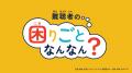 学校・研修で活用される聴覚障害理解教材「難聴utf-8