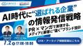AI時代に企業はどう情報発信すべきか？　PR会社・ENPA