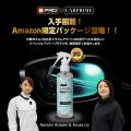 【プレスリリース】入手困難！Amazon限定パッケージ登