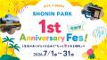 TKP、「SHONIN PARK」開業1周年を記念し、7月20日に声