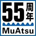 55周年の「MuAtsu」を、初夏のお出かけにも！対象商品