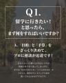 【ネイティブキャンプ留学】「留学Q&A」を画像で楽し