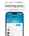 back numberアプリに新機能「listening party」実装！