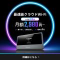 【センターモバイル】クラウドWi-Fi「破格Wi-Fi」提供