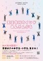 「誰もが地域で豊かに暮らせるまち」を音楽から。社会