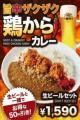 辛みオイルでパンチ増し！やみつきのザクザク食感！「