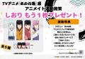 TVアニメ『あかね噺』展 × アニメイトフェア連動企画