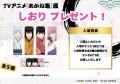 TVアニメ『あかね噺』展 × アニメイトフェア連動企画