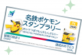 「名鉄ポケモンスタンプラリー2026」の詳細について