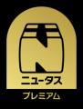 エキナカをめぐり、山形庄内エリアの魅力を体感！エキ