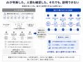 自律型AIの判断は「人間が確認すれば安心」と言えるの
