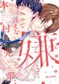 【本日発売】「僕がモンスター」(著：池 玲文)が表紙