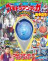 ティガ世代必見！【30周年記念】「カラータイマー」で