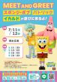 スポンジ・ボブが大好きな遊園地『グローブ・ワールド